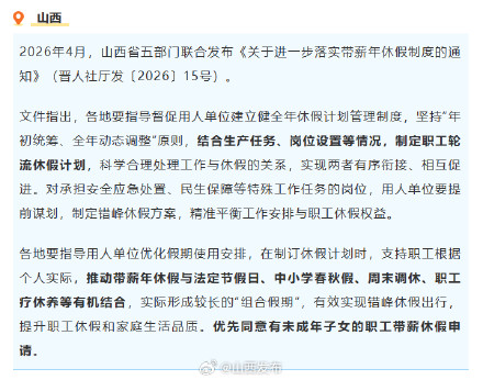 严格落实带薪休假!国家明确:修订《职工带薪年休假条例》 严格落实带薪休假!国家明确:修订《职工带薪年休假条例》