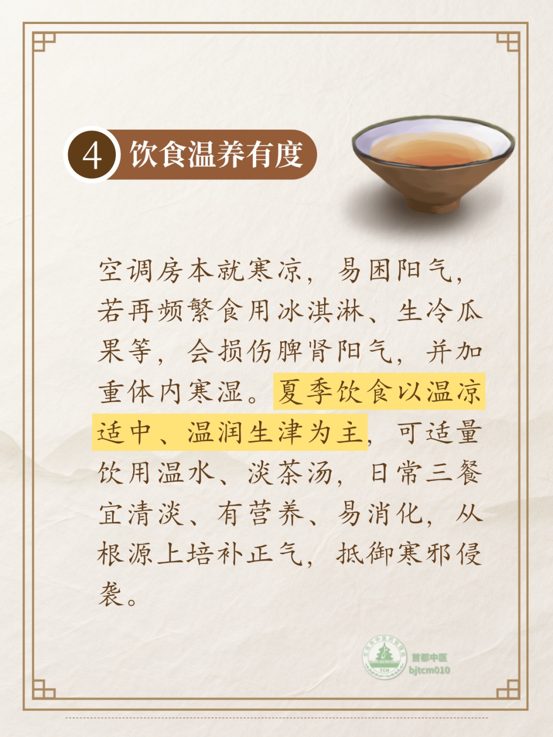 夏天要会乘凉,更要会护阳!做好几件事,身体会感谢你 夏天要会乘凉,更要会护阳!做好几件事,身体会感谢你