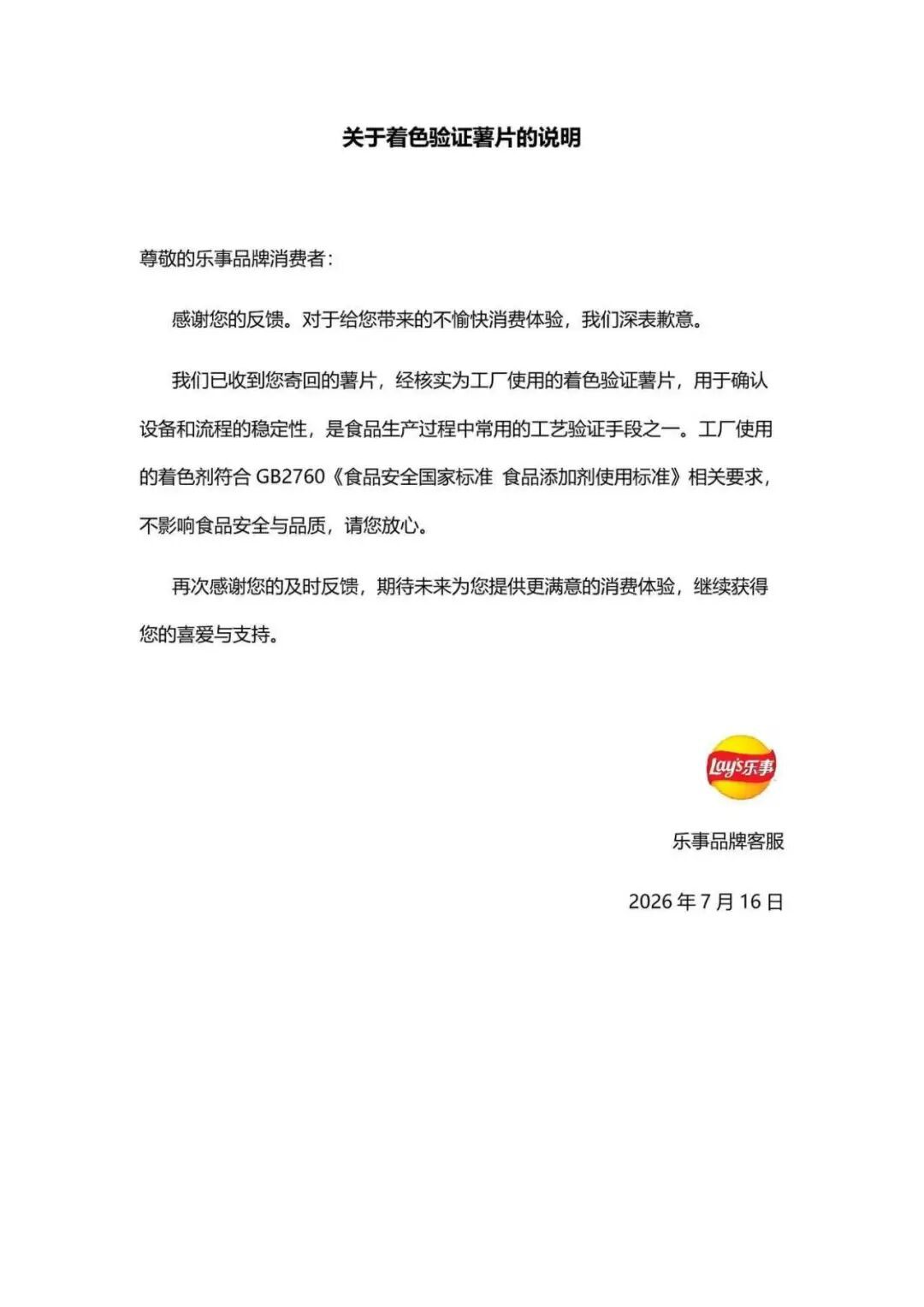 消费者吃出“蓝色薯片”,乐事道歉 消费者吃出“蓝色薯片”,乐事道歉