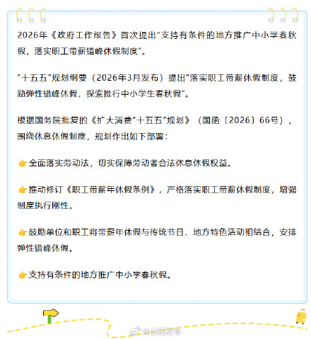 严格落实带薪休假!国家明确:修订《职工带薪年休假条例》 严格落实带薪休假!国家明确:修订《职工带薪年休假条例》