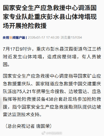 国家专业队赴重庆山体垮塌现场开展抢险救援 国家专业队赴重庆山体垮塌现场开展抢险救援