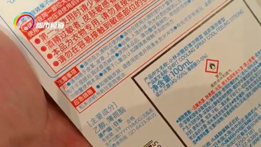 炎炎夏日 “冷感喷雾”流行 医生:敏感肌慎用,部分产品或致冻伤 炎炎夏日 “冷感喷雾”流行 医生:敏感肌慎用,部分产品或致冻伤