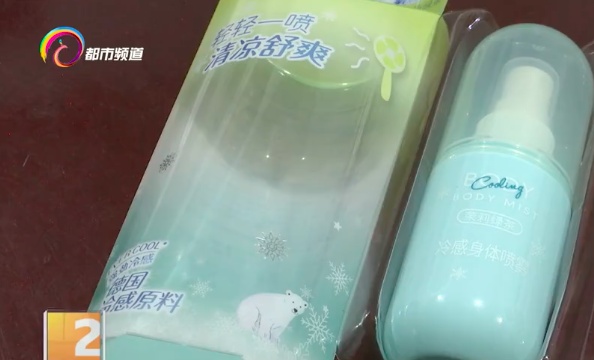 炎炎夏日 “冷感喷雾”流行 医生:敏感肌慎用,部分产品或致冻伤 炎炎夏日 “冷感喷雾”流行 医生:敏感肌慎用,部分产品或致冻伤
