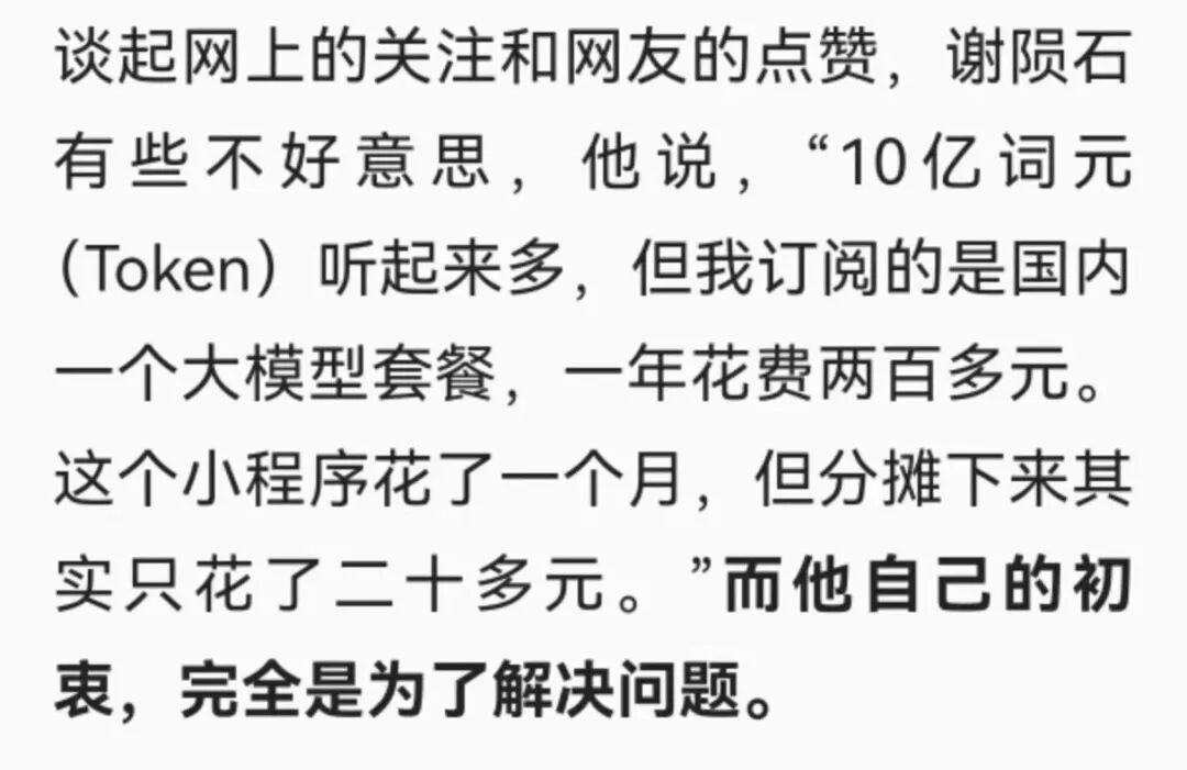 自购10亿Token“手搓”小程序,人工智能潜力到底有多大? 自购10亿Token“手搓”小程序,人工智能潜力到底有多大?