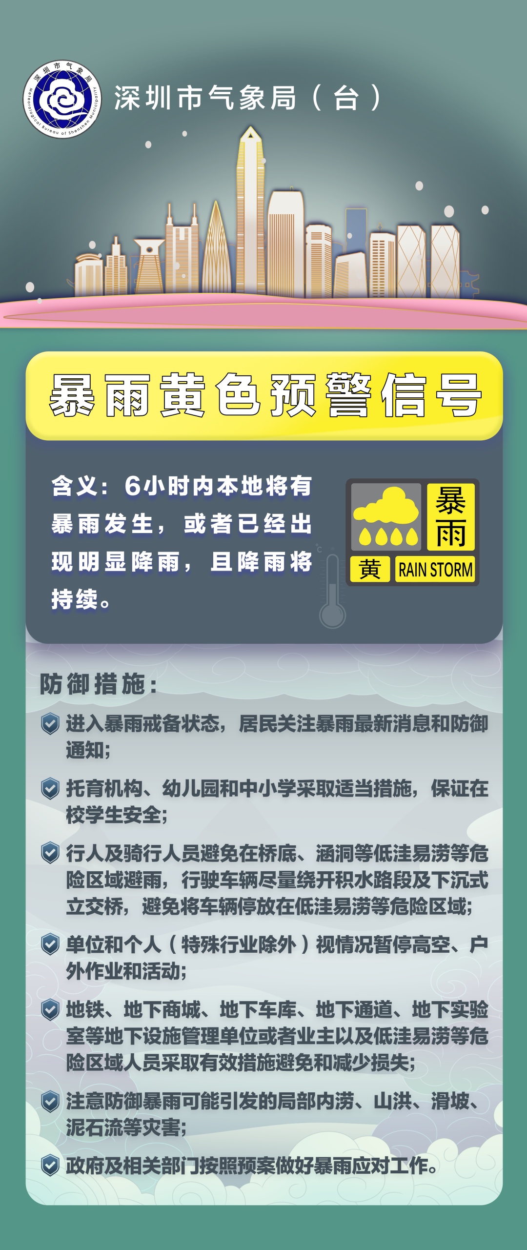 请注意!深圳分区暴雨黄色预警信号生效中 请注意!深圳分区暴雨黄色预警信号生效中