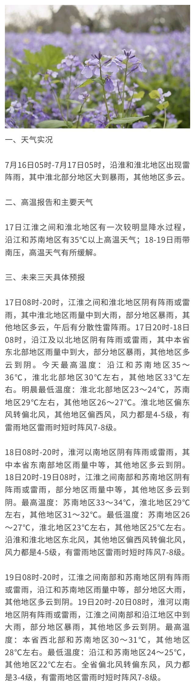 17日淮北和江淮之间有明显降雨，沿江苏南仍有35℃+高温