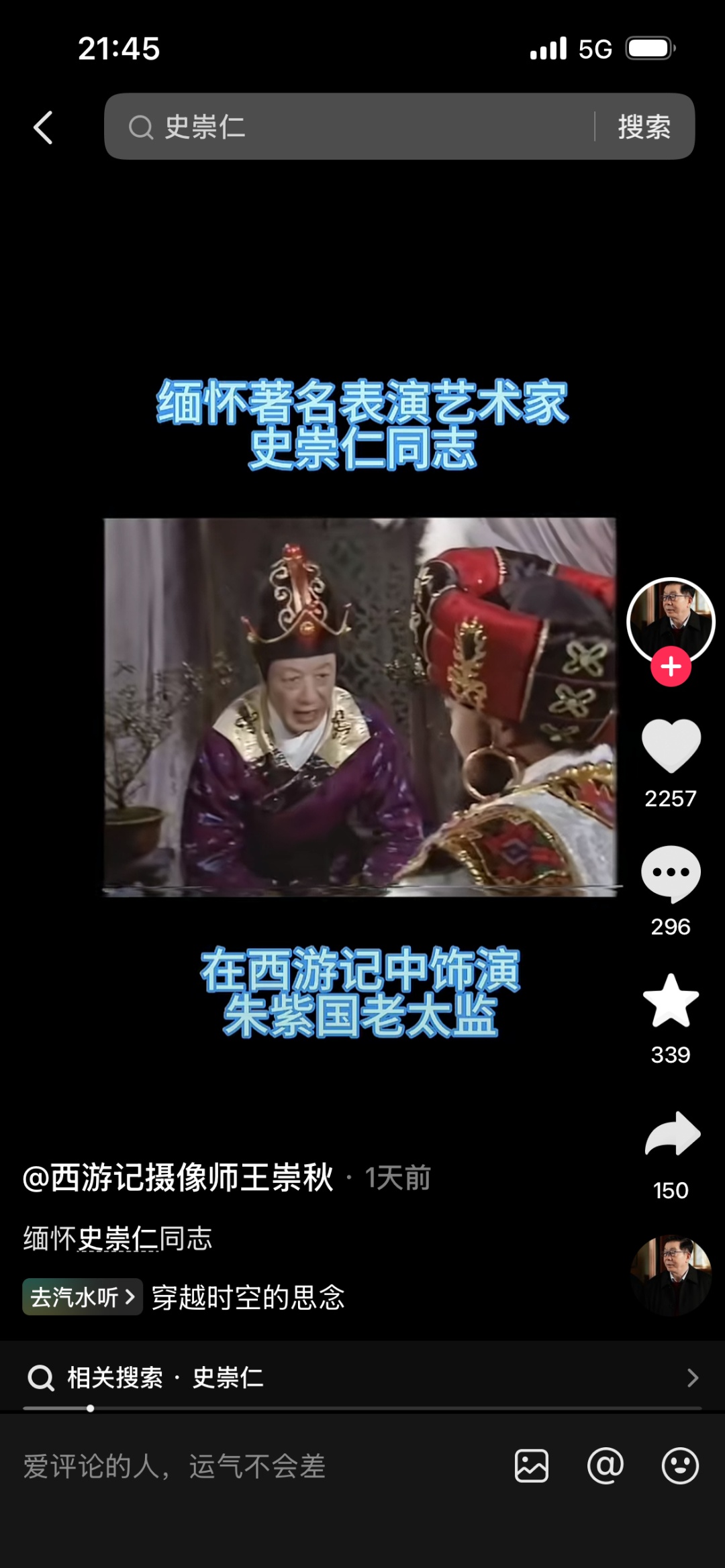 86版《西游记》又一名演员离世 86版《西游记》又一名演员离世