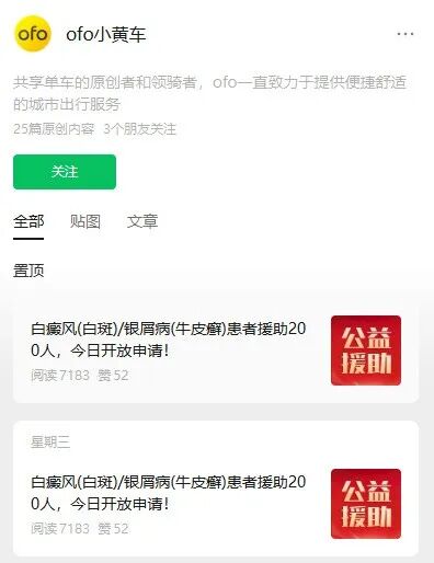 停更5年，ofo小黄车突然发文，目前文章已下架