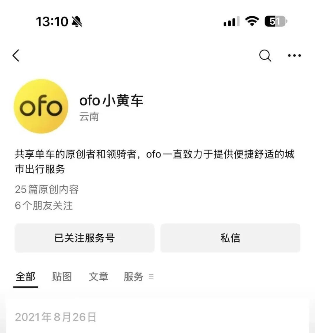 停更5年，ofo小黄车突然发文，目前文章已下架