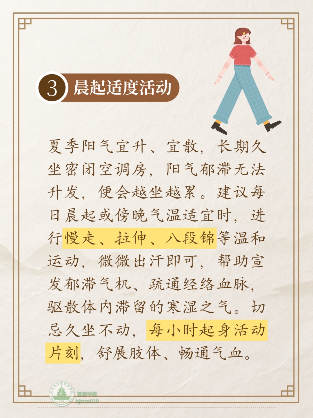夏天要会乘凉,更要会护阳!做好几件事,身体会感谢你 夏天要会乘凉,更要会护阳!做好几件事,身体会感谢你