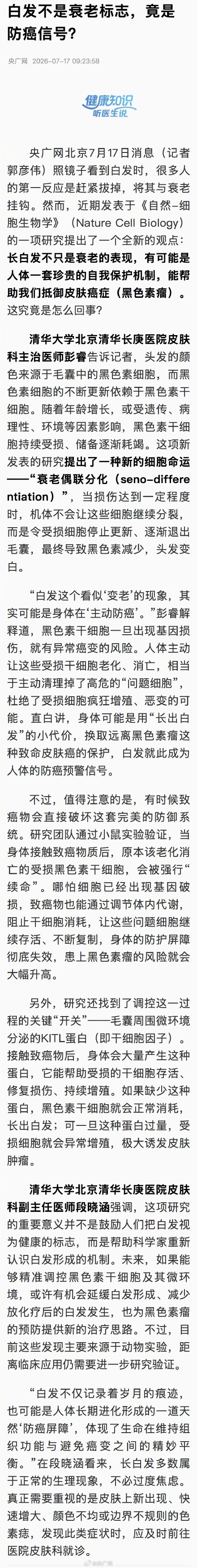 长白发不只是衰老的表现 长白发不只是衰老的表现