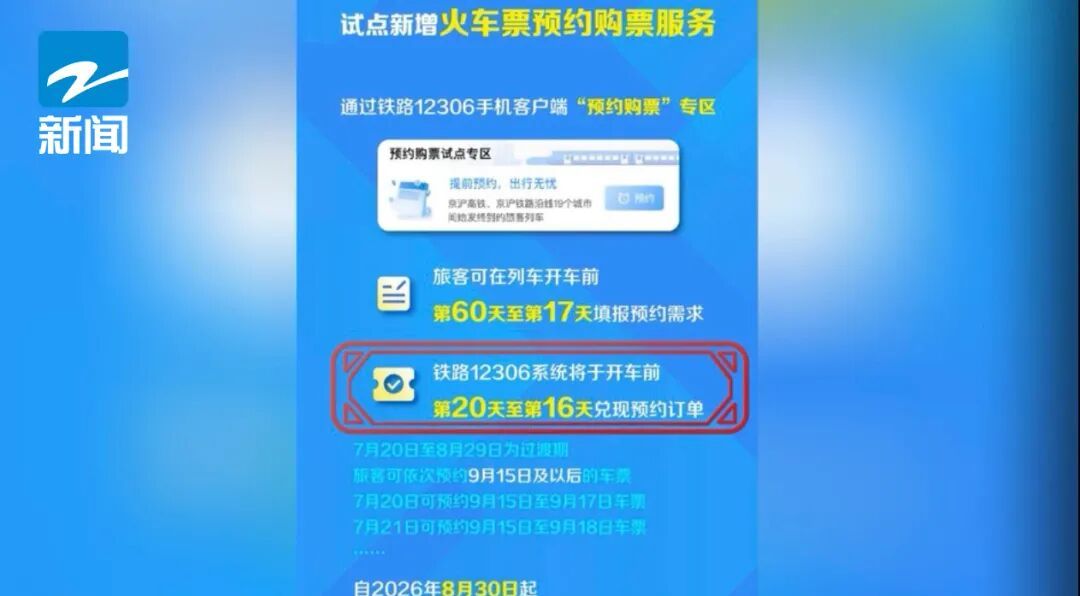 再也不用“拼手速”抢票了!铁路部门试点“预约购票”服务,细则来看→ 再也不用“拼手速”抢票了!铁路部门试点“预约购票”服务,细则来看→
