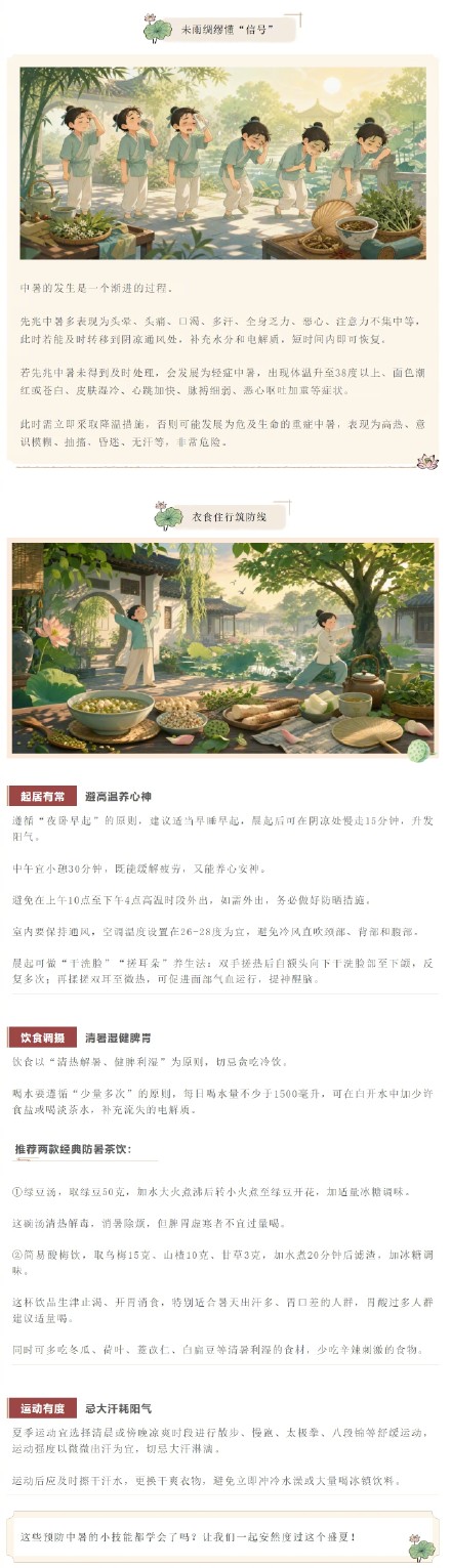盛夏高温，科学预防中暑从这些小事做起→