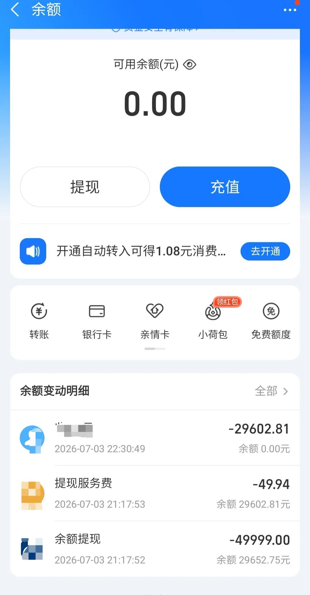 20分钟追回8.9万，2小时内13万全部追回！