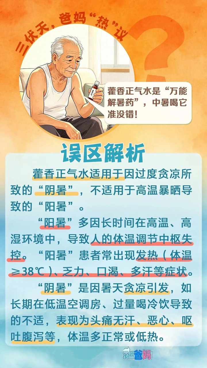 再热也不开空调?上海民政发布老年人“清凉指南”,速转老爸老妈 再热也不开空调?上海民政发布老年人“清凉指南”,速转老爸老妈