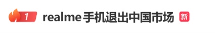 突然宣布退出国内市场!网友惋惜:啊?我才买的…… 突然宣布退出国内市场!网友惋惜:啊?我才买的……