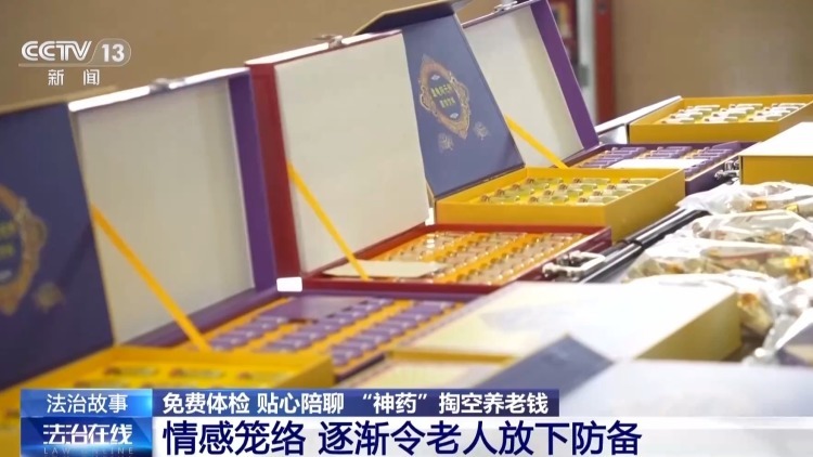 麦芽糊精竟成“保健神药”?警方揭秘养老诈骗套路 麦芽糊精竟成“保健神药”?警方揭秘养老诈骗套路