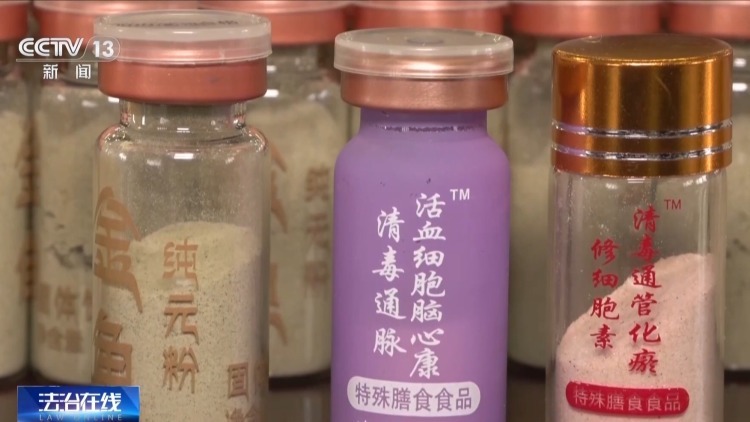 麦芽糊精竟成“保健神药”?警方揭秘养老诈骗套路 麦芽糊精竟成“保健神药”?警方揭秘养老诈骗套路