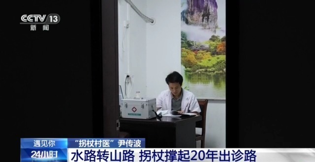 “我走得慢,但不让患者等” 他用拐杖撑起20年出诊路 “我走得慢,但不让患者等” 他用拐杖撑起20年出诊路