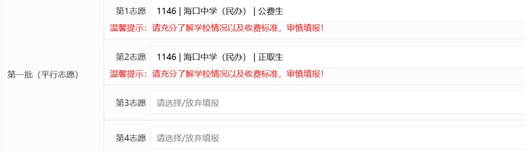 海南中招首轮志愿填报明日截止!成绩复核、填报步骤→ 海南中招首轮志愿填报明日截止!成绩复核、填报步骤→