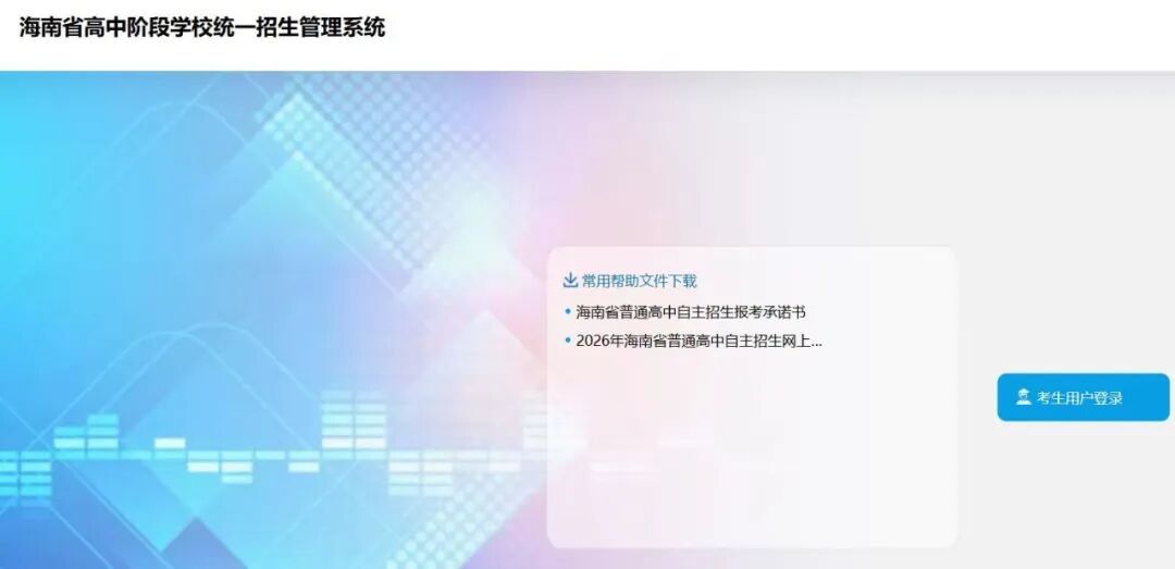 海南中招首轮志愿填报明日截止!成绩复核、填报步骤→ 海南中招首轮志愿填报明日截止!成绩复核、填报步骤→