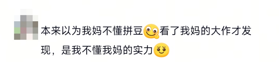 “本来以为我妈不懂拼豆,看完我妈的‘大作’才发现,是我不懂我妈的实力🥲……” “本来以为我妈不懂拼豆,看完我妈的‘大作’才发现,是我不懂我妈的实力🥲……”