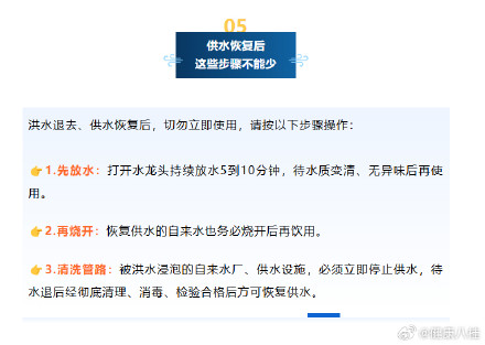 洪涝灾害后，饮水安全这些事您一定要知道！