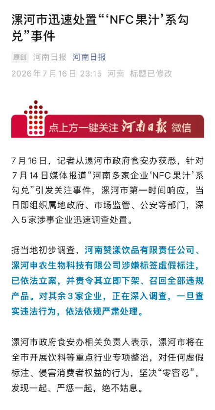 河南漯河处置NFC果汁系勾兑 河南漯河处置NFC果汁系勾兑