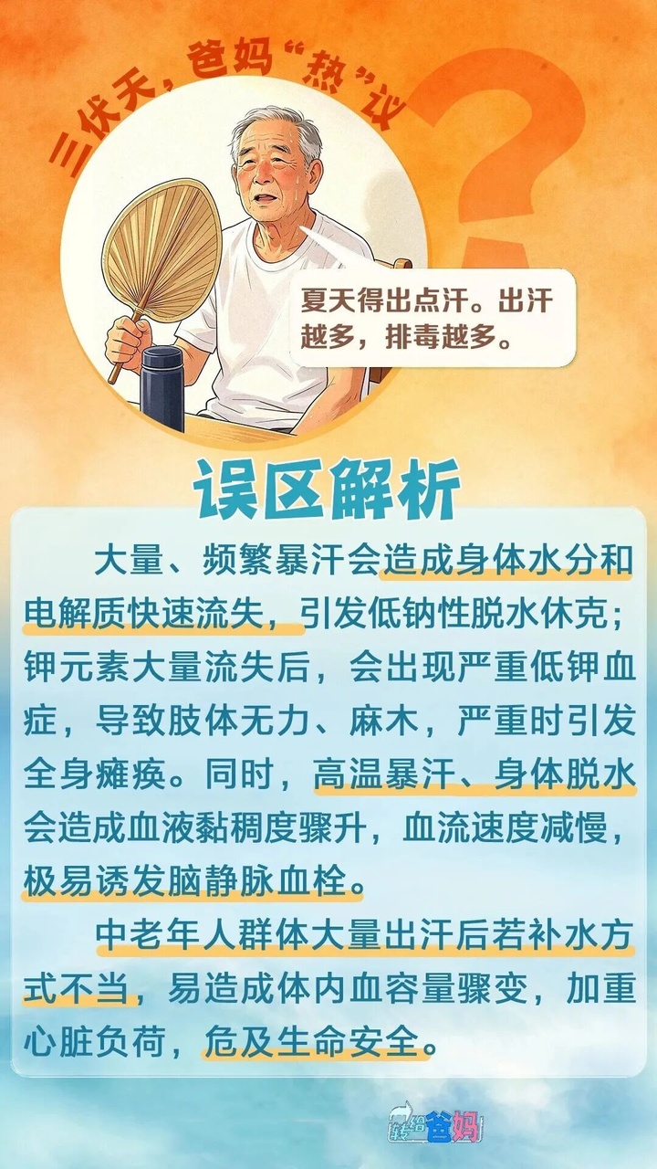 再热也不开空调?上海民政发布老年人“清凉指南”,速转老爸老妈 再热也不开空调?上海民政发布老年人“清凉指南”,速转老爸老妈
