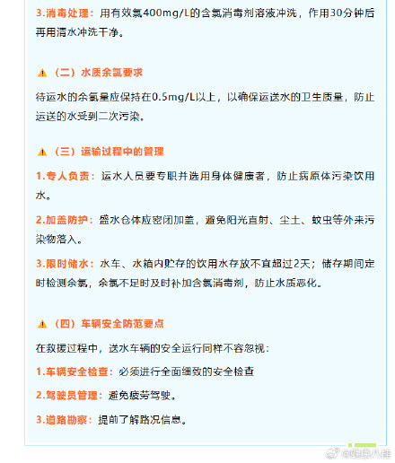 洪涝灾害后，饮水安全这些事您一定要知道！