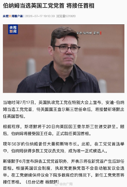 伯纳姆将接任英国首相 伯纳姆将接任英国首相