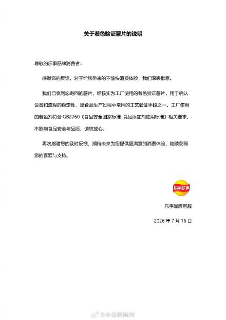 乐事因蓝色薯片道歉 乐事因蓝色薯片道歉