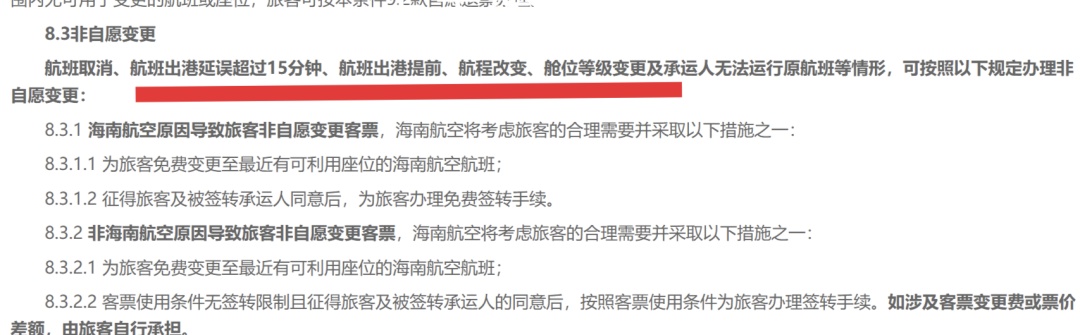 花50元起诉海航,“我赢麻了” 花50元起诉海航,“我赢麻了”