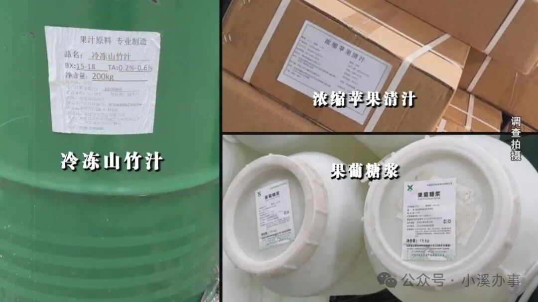 “NFC果汁”“100%鲜榨”果汁厂车间里没有水果，官方深夜通报