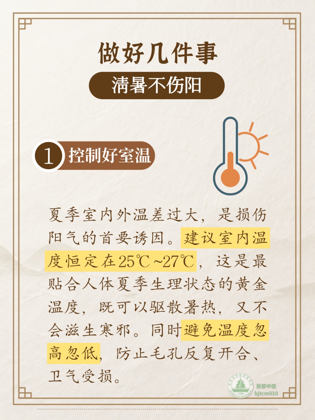 夏天要会乘凉,更要会护阳!做好几件事,身体会感谢你 夏天要会乘凉,更要会护阳!做好几件事,身体会感谢你