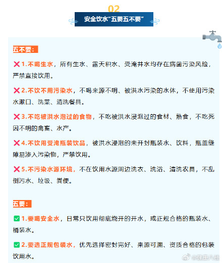 洪涝灾害后，饮水安全这些事您一定要知道！