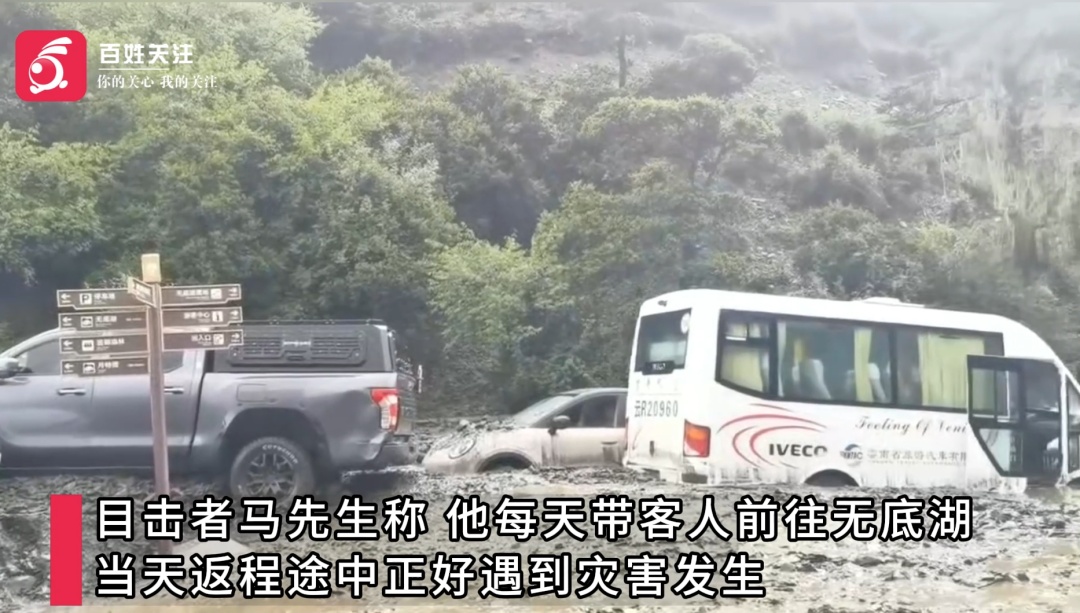 云南香格里拉无底湖突发泥石流,多车被困!应急部门处置中 云南香格里拉无底湖突发泥石流,多车被困!应急部门处置中