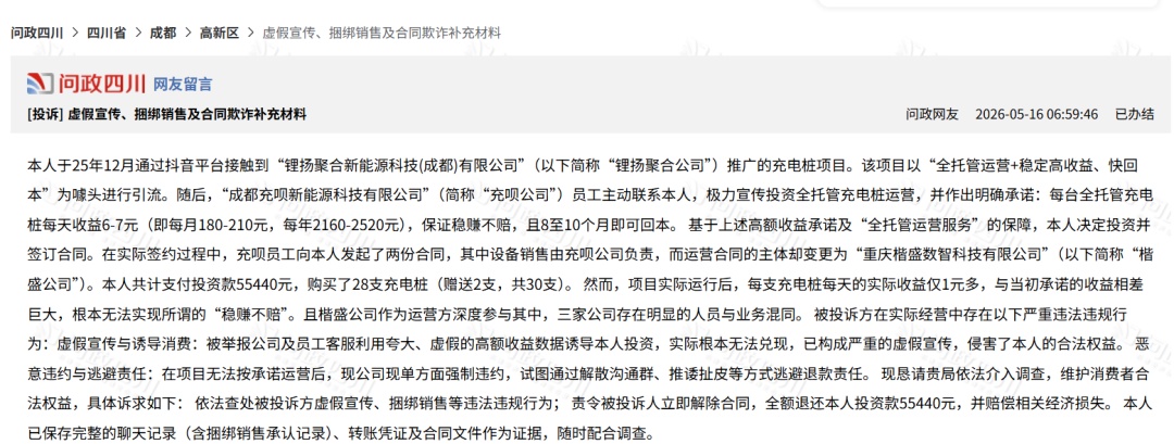 “一年回本,躺着赚钱”警惕这类号称年回报率超100%的充电桩项目 “一年回本,躺着赚钱”警惕这类号称年回报率超100%的充电桩项目