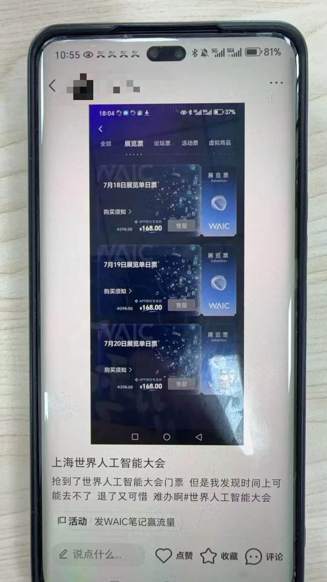 蹭人工智能大会热度“带人进场”?上海警方:拘留! 蹭人工智能大会热度“带人进场”?上海警方:拘留!