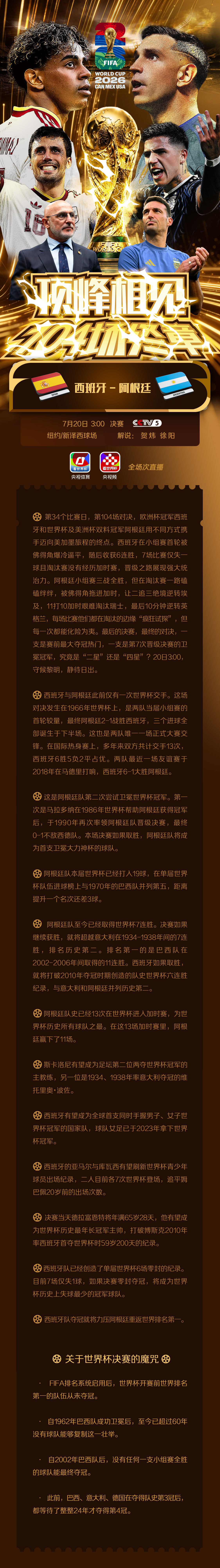 只剩最后两场!2026世界杯即将迎来最终决战 只剩最后两场!2026世界杯即将迎来最终决战