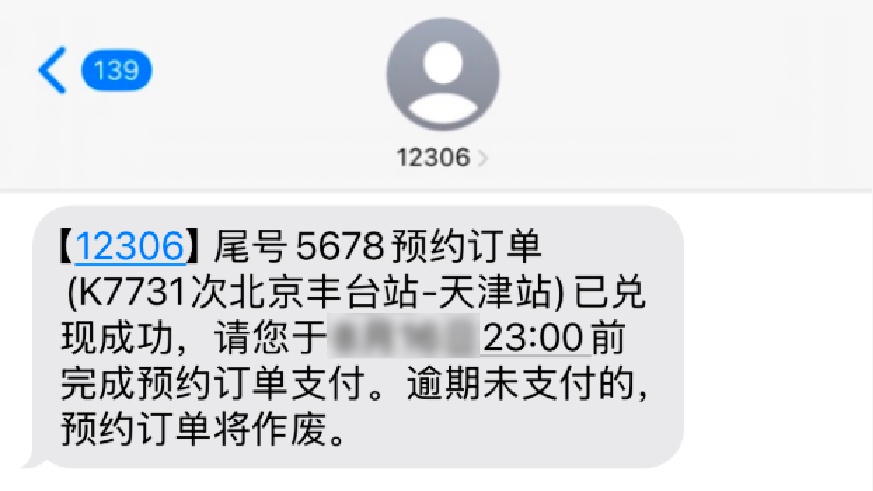 学生优惠票能预约!暑期往返学校别错过这个功能 学生优惠票能预约!暑期往返学校别错过这个功能