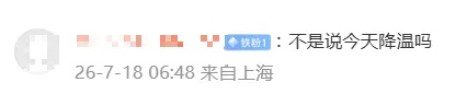 说好的降温呢?高温“小黄”一早报道,申城今日最高气温36~37℃ 说好的降温呢?高温“小黄”一早报道,申城今日最高气温36~37℃