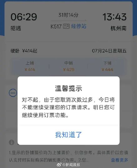 带娃购票多次分到上铺，旅客取消3次后被限购 12306：建议到车站购买