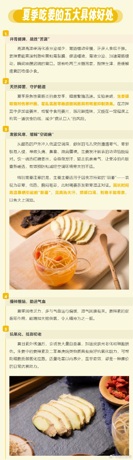 夏季吃姜有这5大好处 夏季吃姜有这5大好处