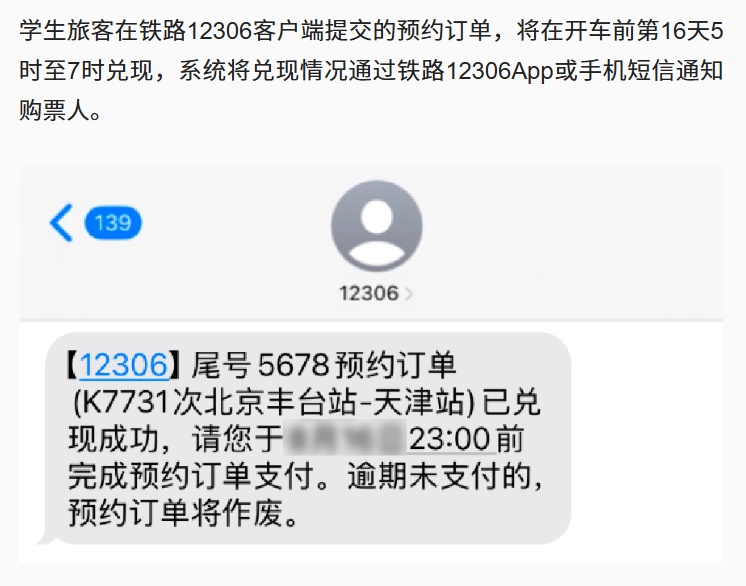 学生优惠票能预约!暑期往返学校别错过这个功能,这份流程指南请收好→ 学生优惠票能预约!暑期往返学校别错过这个功能,这份流程指南请收好→
