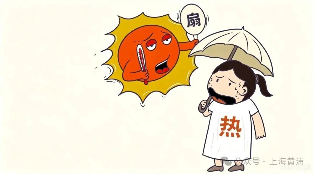 说好的降温呢?高温“小黄”一早报道,申城今日最高气温36~37℃ 说好的降温呢?高温“小黄”一早报道,申城今日最高气温36~37℃