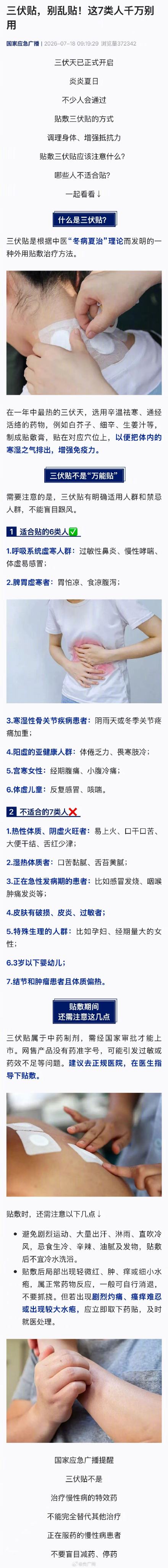 这7类人千万别用三伏贴 这7类人千万别用三伏贴
