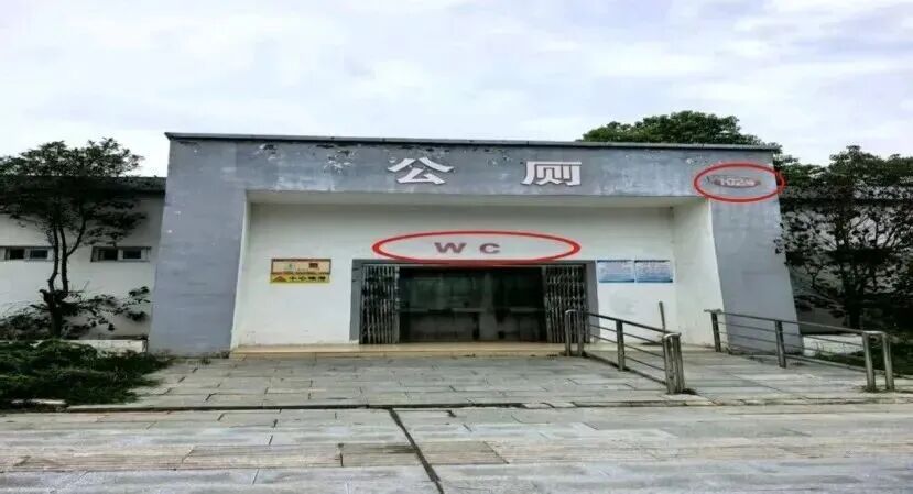 辟谣!网传“驻马店一公厕使用LV标识”系谣言! 辟谣!网传“驻马店一公厕使用LV标识”系谣言!