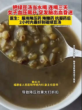 关于喝绿豆汤的提示 关于喝绿豆汤的提示