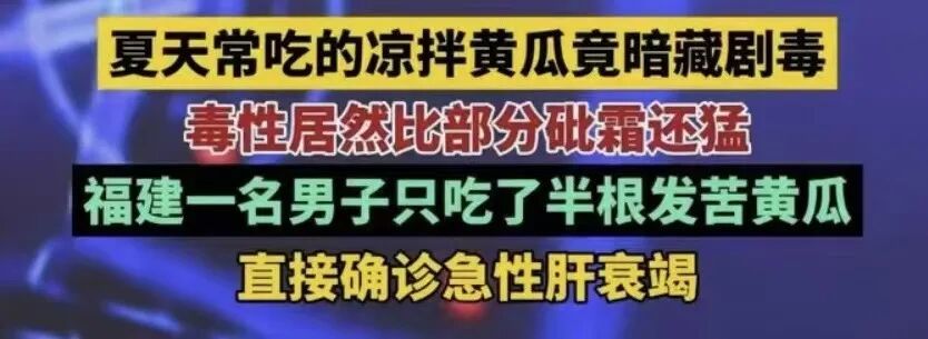 炒熟也不能吃!黄瓜尝到这种“苦”!马上扔!!! 炒熟也不能吃!黄瓜尝到这种“苦”!马上扔!!!